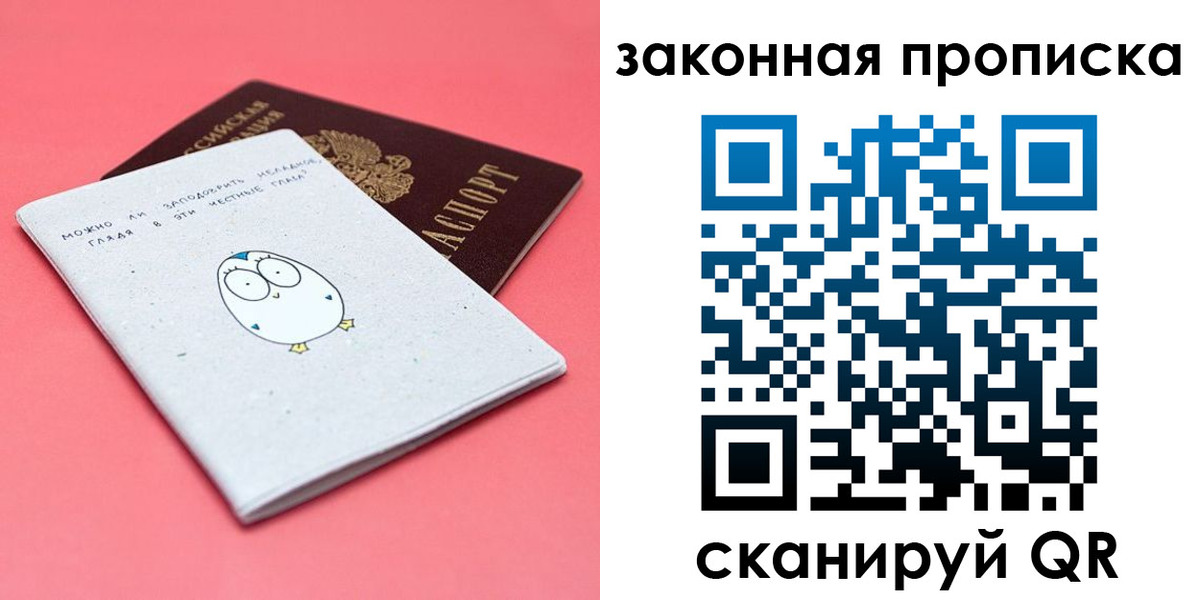 прописка законно в Судаке
