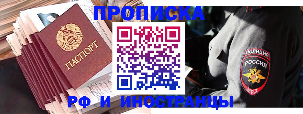 прописка в квартире в Судаке