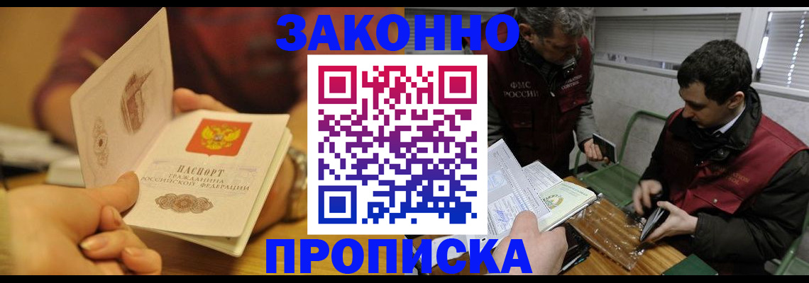 прописка законно в Судаке