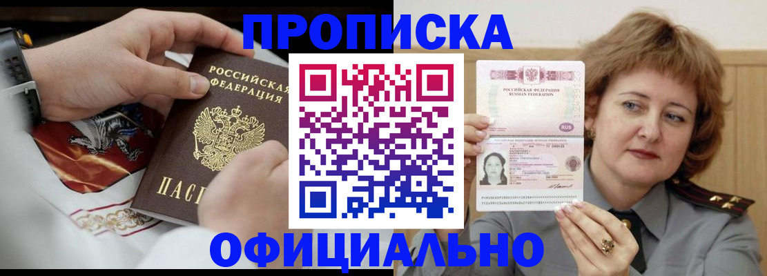 временная регистрация надежно в Судаке