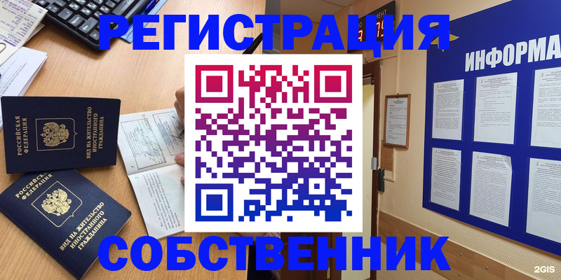 временная регистрация для всех в Судаке