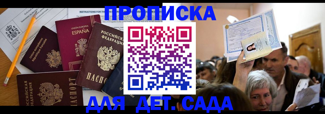 временная регистрация купить в Судаке