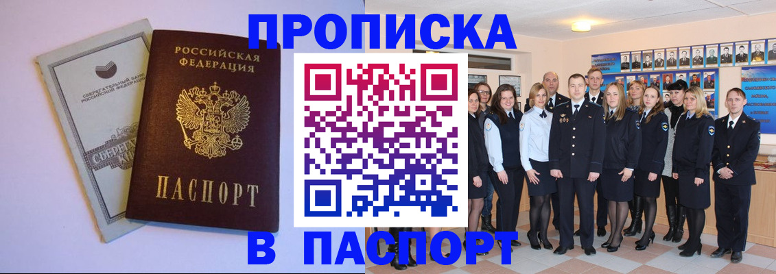 временная регистрация для школы в Судаке